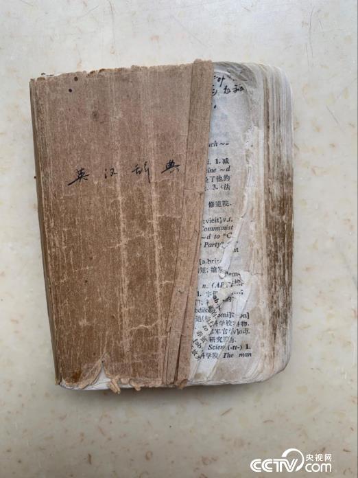 A small English-Chinese dictionary used by Dai Jianye in college.